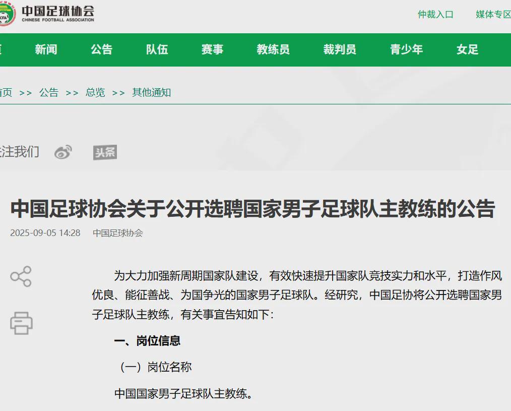 乐鱼-刚刚，中国足协公告：公开选聘！需要完成一个“小目标”